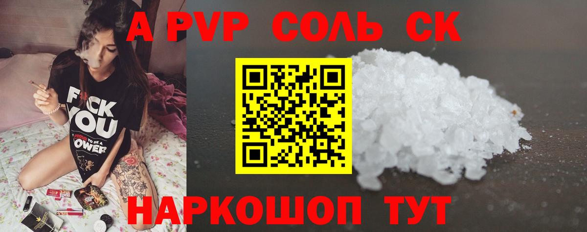 Alpha-PVP СК  A PVP  Рузаевка  Вход с VPN 
