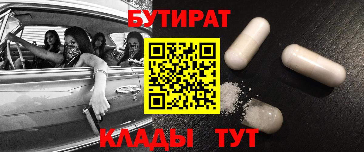БУТИРАТ BDO 33% Рузаевка