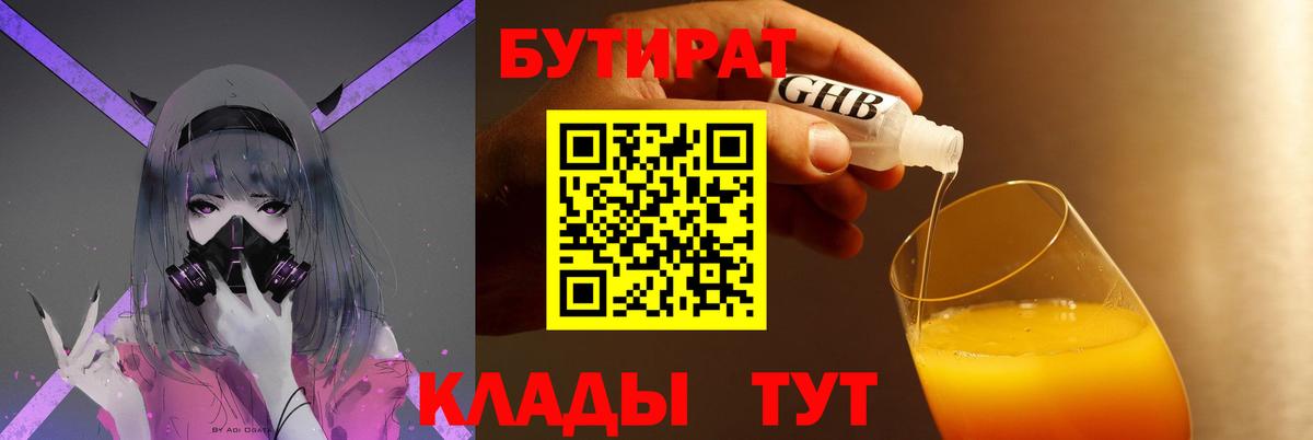 БУТИРАТ  БУТИРАТ 99%  Вход с VPN  Рузаевка 
