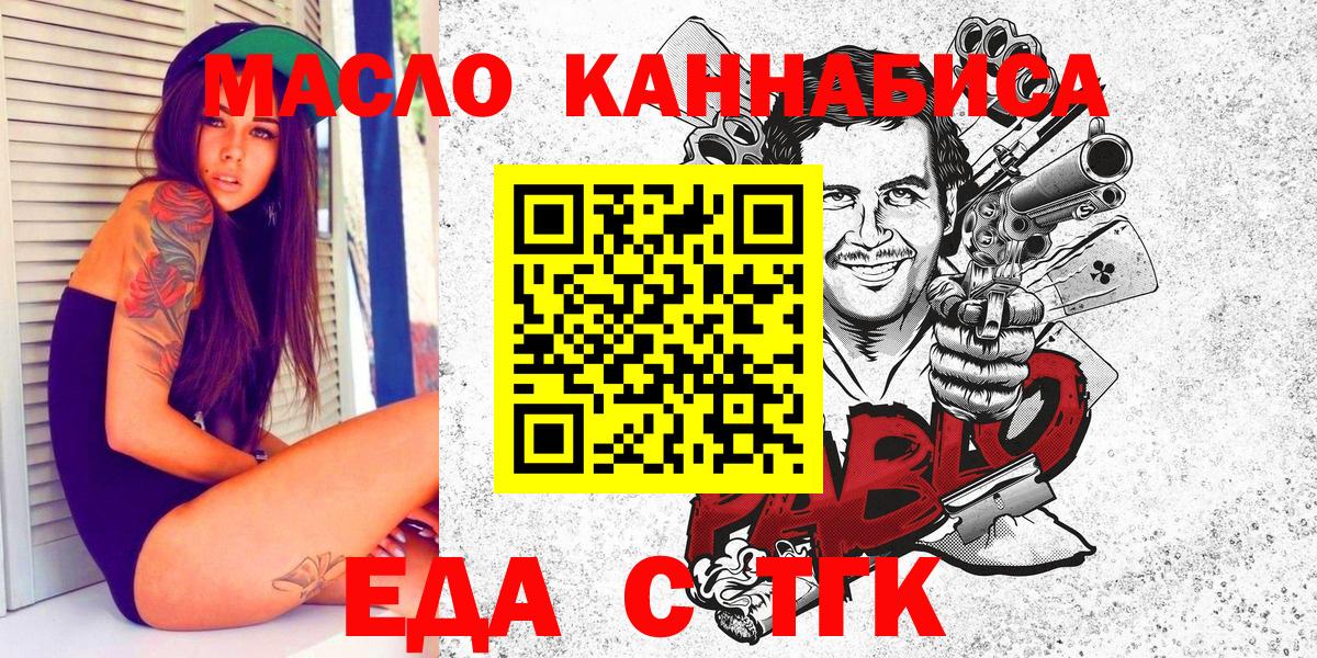Рузаевка  Еда ТГК конопля  Вход с VPN 