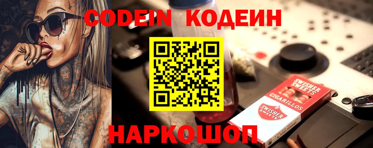 Кодеиновый сироп Lean напиток Lean (лин) Рузаевка