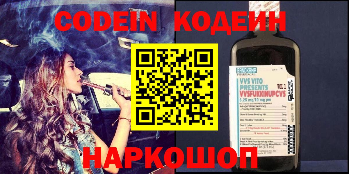 Рузаевка  Codein Purple Drank  Вход с VPN 