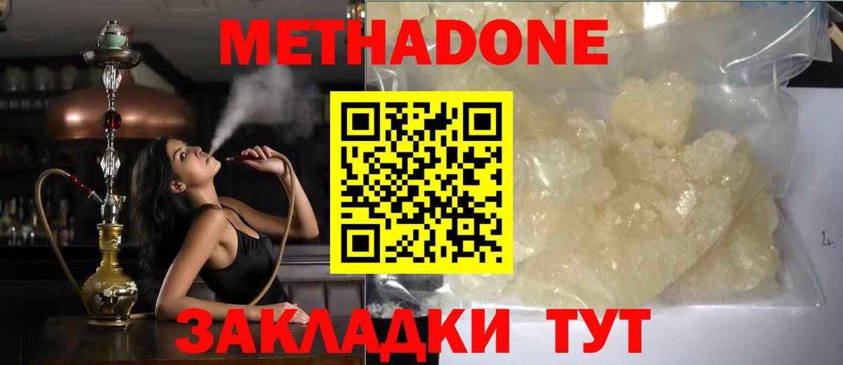 МЕТАДОН methadone  KRAKEN маркетплейс  Рузаевка  shop наркотические препараты  МЕТАДОН белоснежный  Вход с VPN 